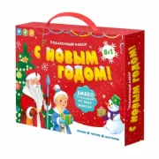 С новым годом!