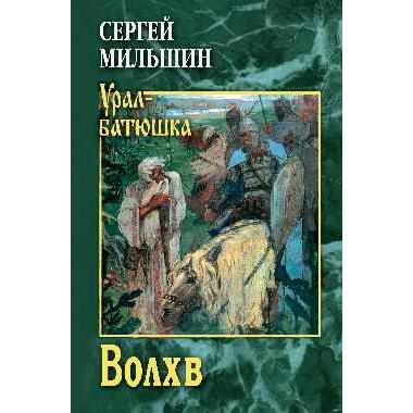 Волхв
