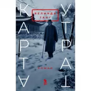 Карта утрат