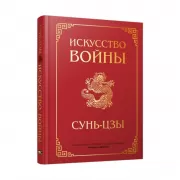 Искусство войны