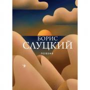 Поэзия