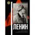 Ленин