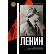 Ленин