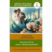 Дом с привидениями. Уровень 2