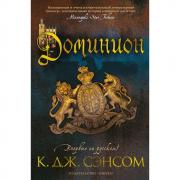 Доминион