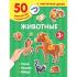 Животные
