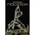 Поселок