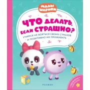 Что делать, если страшно? Учимся не бояться своих страхов и позитивно