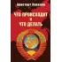 Что происходит и что делать