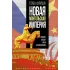 Новая монгольская империя. Россия-Китай-Иран в геополитике