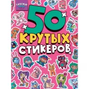 Ужасные няшки