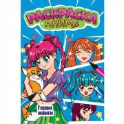 Герои манги