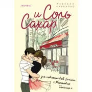 Соль и сахар