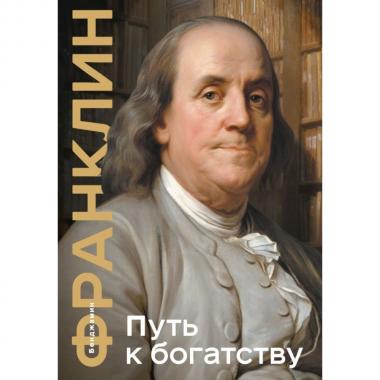 Путь к богатству