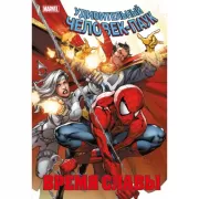 Время славы. Том 3