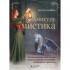 Амигуру-мистика. Таинственные обитатели параллельной Вселенной, связанные крючком