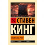 Извлечение троих