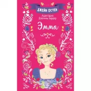 Эмма