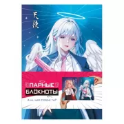 Ангел и демон