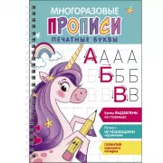 Печатные буквы