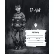 Школьная тетрадь