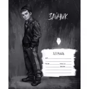 Школьная тетрадь