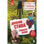Гриферополис