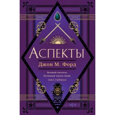 Аспекты