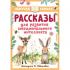 Рассказы для развития эмоционального интеллекта