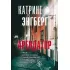 Арендатор