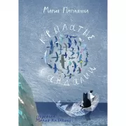 Крылатые сандалии