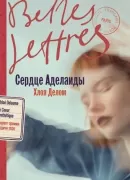 Сердце Аделаиды