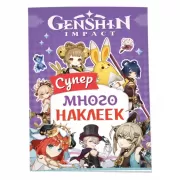 Супермного наклеек