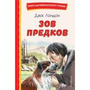 Зов предков