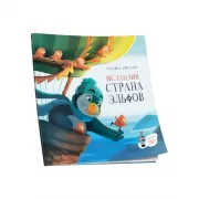 Исландия. Страна эльфов