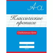 Соединения букв