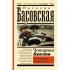 Чопорная Англия. История в лицах