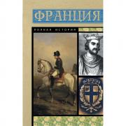 Франция