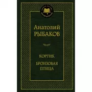 Кортик. Бронзовая птица