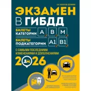 Экзамен в ГИБДД. Категории А, В, M, подкатегории A1, B1
