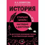 История