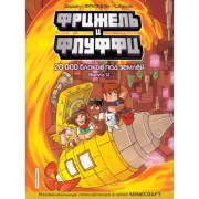 20 000 блоков под землей