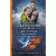 Две птицы на снегу