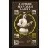 Первая мировая война