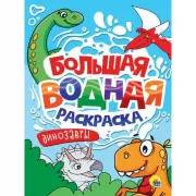 Динозаврики