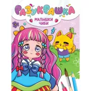 Малышки чиби