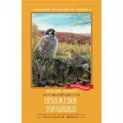 Оранжевое горлышко