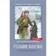 Стальное колечко