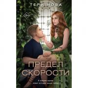 Предел скорости