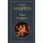 Иуда Искариот